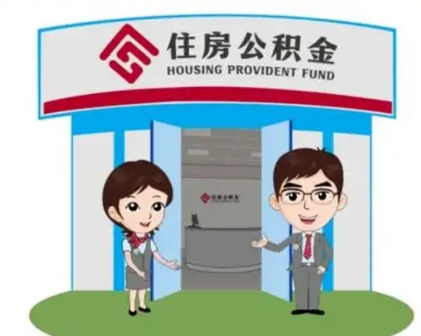 乌海离职可以取出公积金吗（离职能否取出住房公积金）